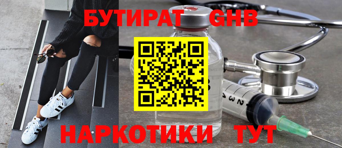 Бутират  Вход с VPN  Кировск  Бутират бутандиол 