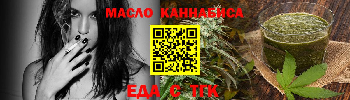 Еда ТГК марихуана  Вход с VPN  Кировск 