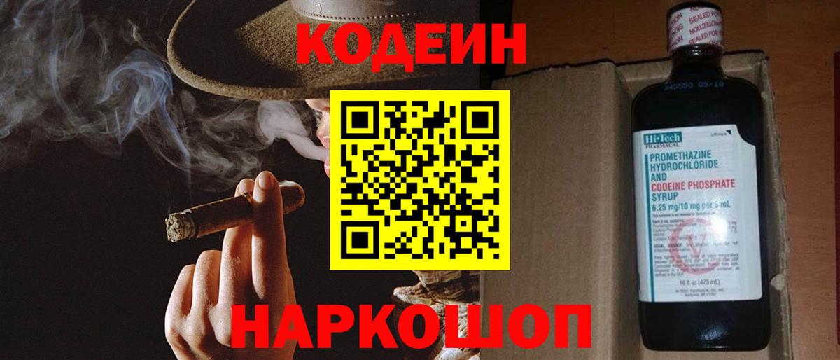 Кодеиновый сироп Lean Purple Drank Кировск