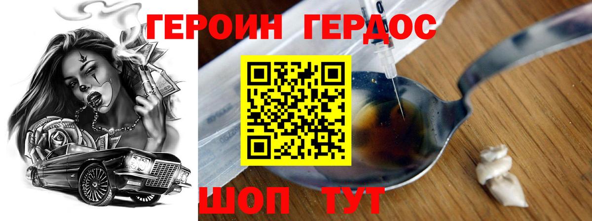 Героин герыч Кировск