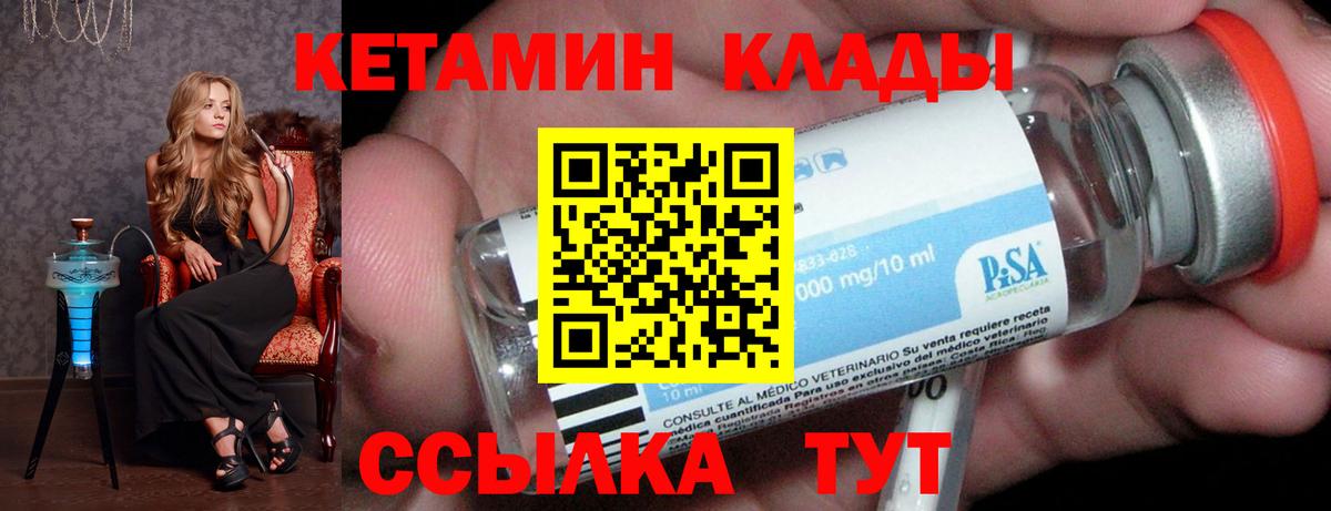 КЕТАМИН VHQ Кировск