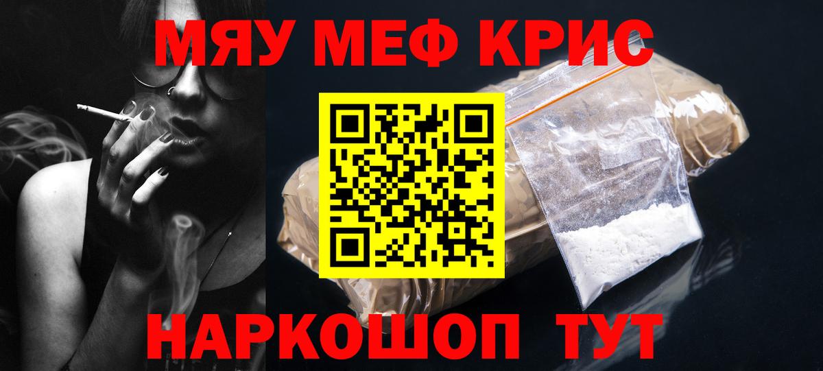 МЯУ-МЯУ  Меф  Меф кристаллы  Кировск  МЕФ мяу мяу  Вход с VPN 